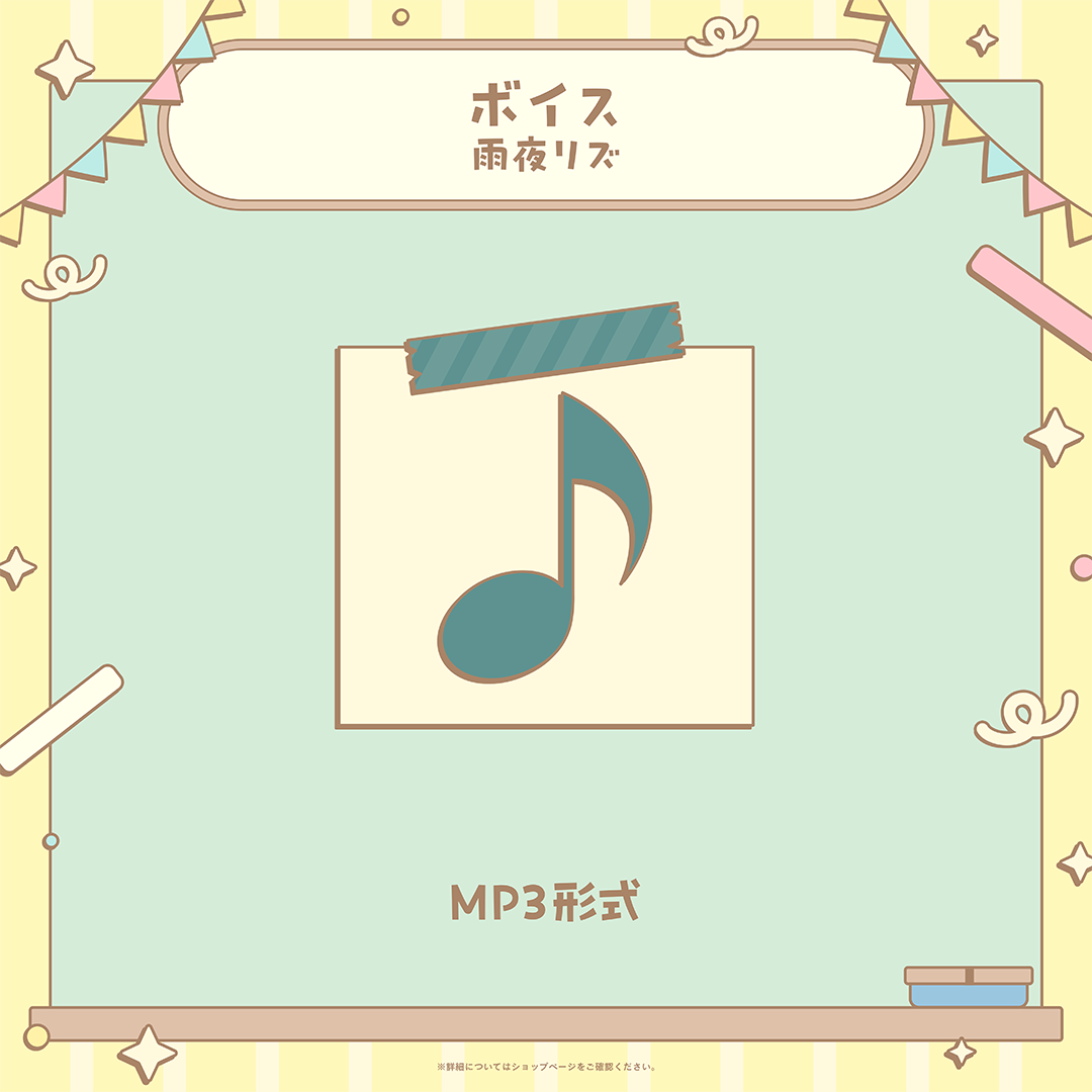 ミリプロ 学祭ボイス 2025