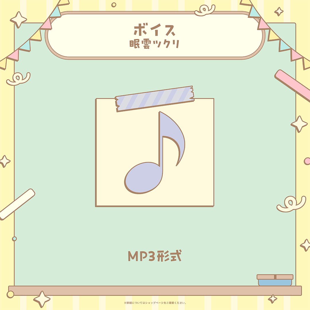 ミリプロ 学祭ボイス 2025