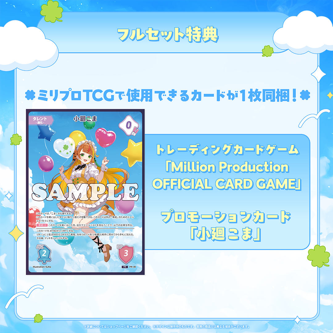小廻こま 25万人記念 フルセット