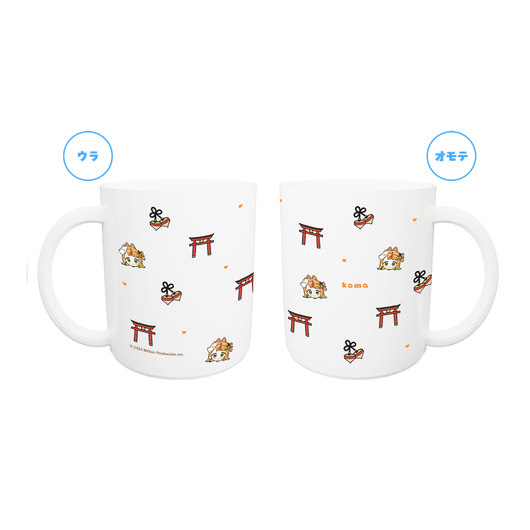 小廻こま 25万人記念 マグカップ