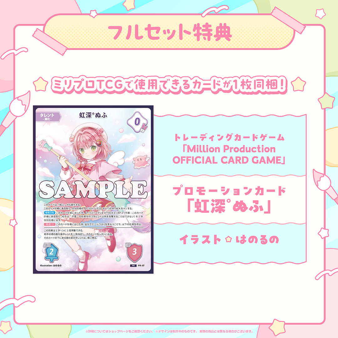 虹深°ぬふ 誕生日記念 フルセット 2025