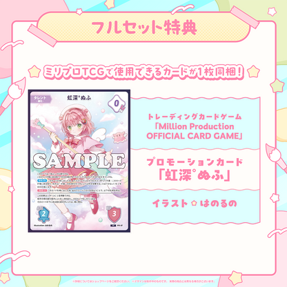 虹深°ぬふ 誕生日記念 フルセット 2025