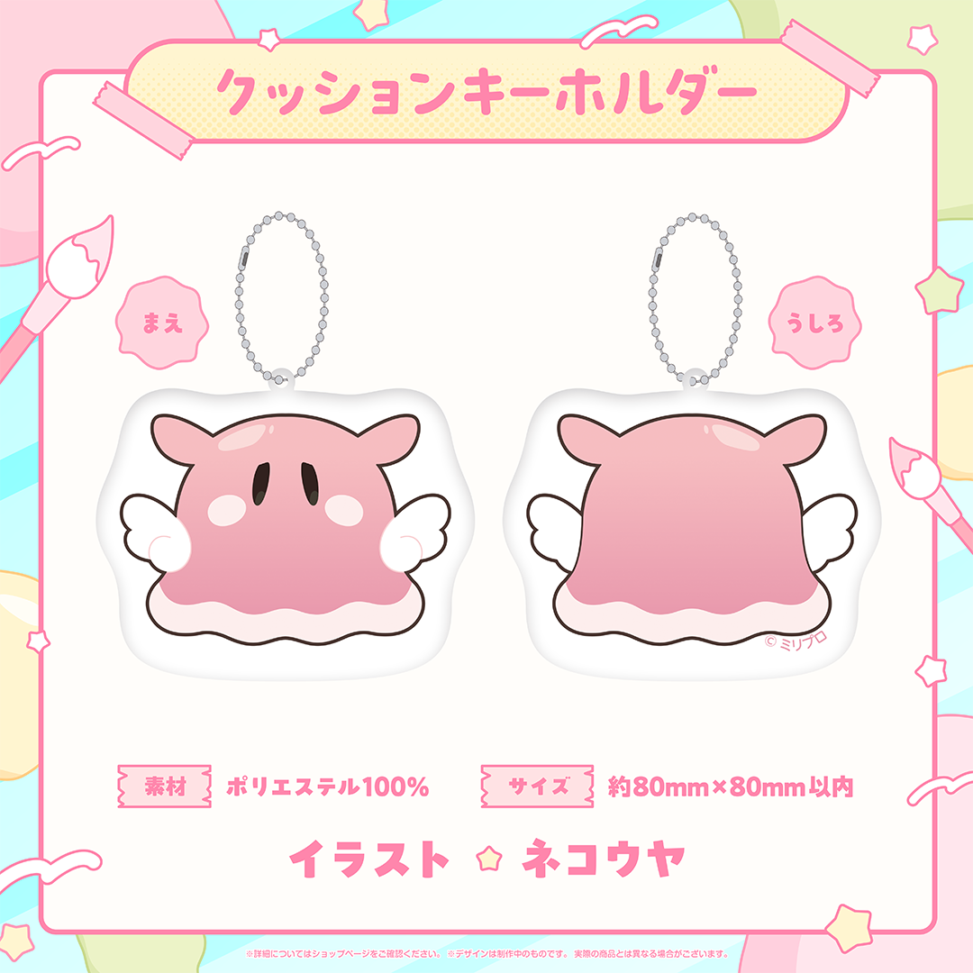 虹深°ぬふ 誕生日記念 クッションキーホルダー 2025