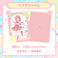 虹深°ぬふ 誕生日記念 クリアファイル 2025