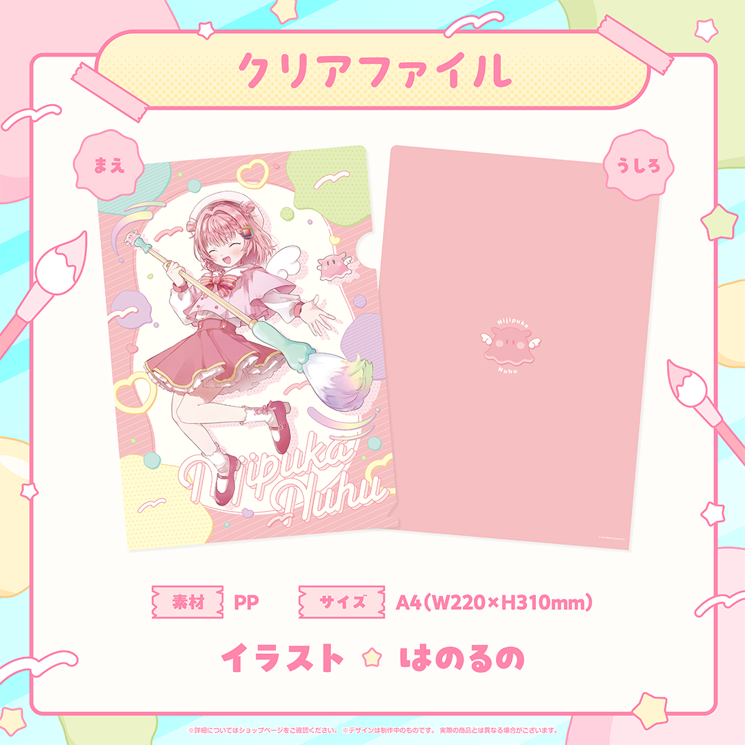 虹深°ぬふ 誕生日記念 クリアファイル 2025