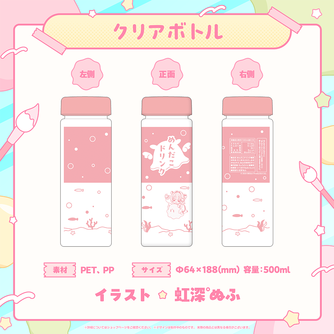 虹深°ぬふ 誕生日記念 クリアボトル 2025