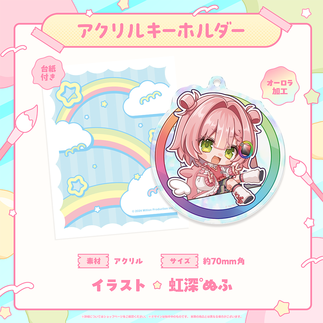 虹深°ぬふ 誕生日記念 アクリルキーホルダー 2025