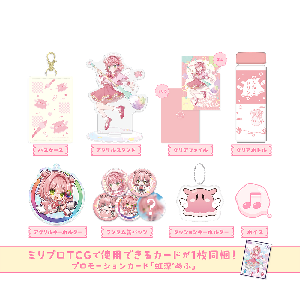 虹深°ぬふ 誕生日記念 フルセット 2025