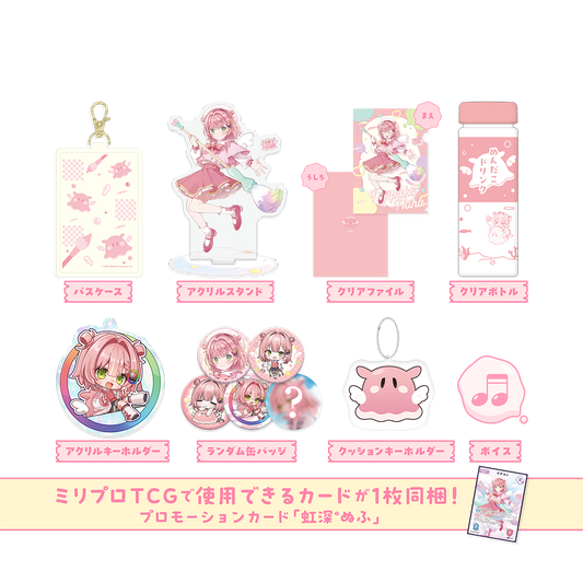 虹深°ぬふ 誕生日記念 フルセット 2025