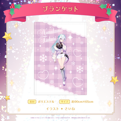 ミリプロ クリスマスコレクション ブランケット 2025