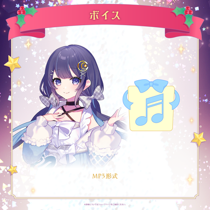 ミリプロ クリスマスコレクション シチュエーションボイス 2025
