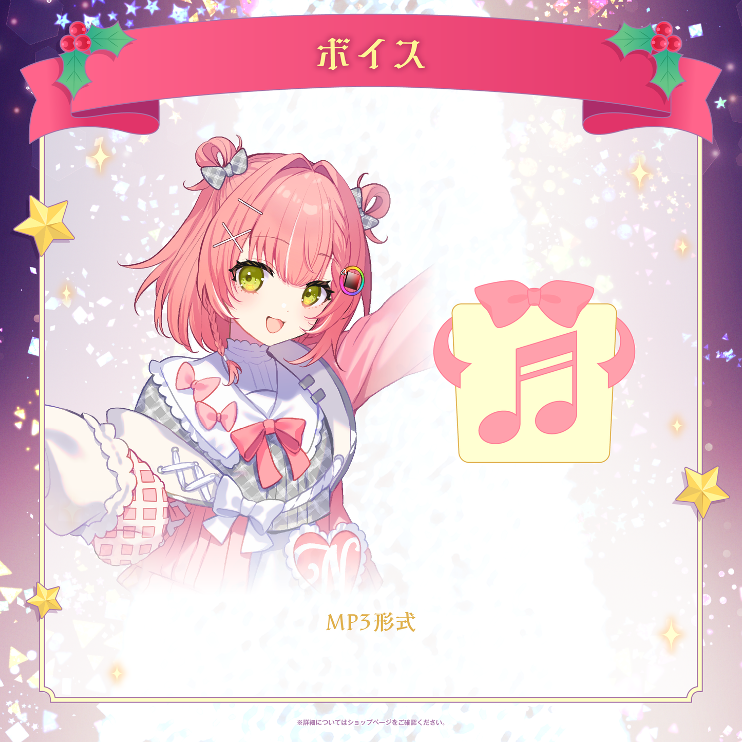 ミリプロ クリスマスコレクション シチュエーションボイス 2025