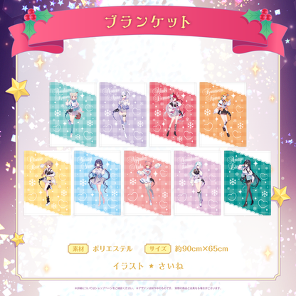 ミリプロ クリスマスコレクション ブランケット 2025