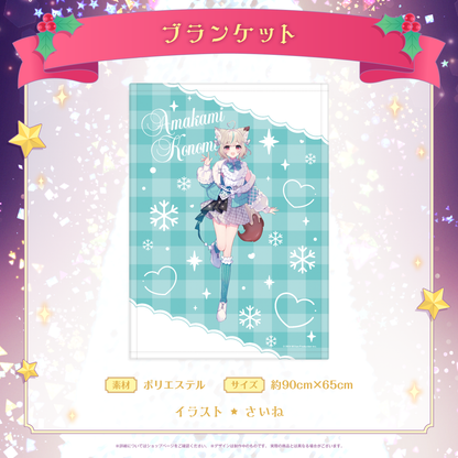 ミリプロ クリスマスコレクション ブランケット 2025