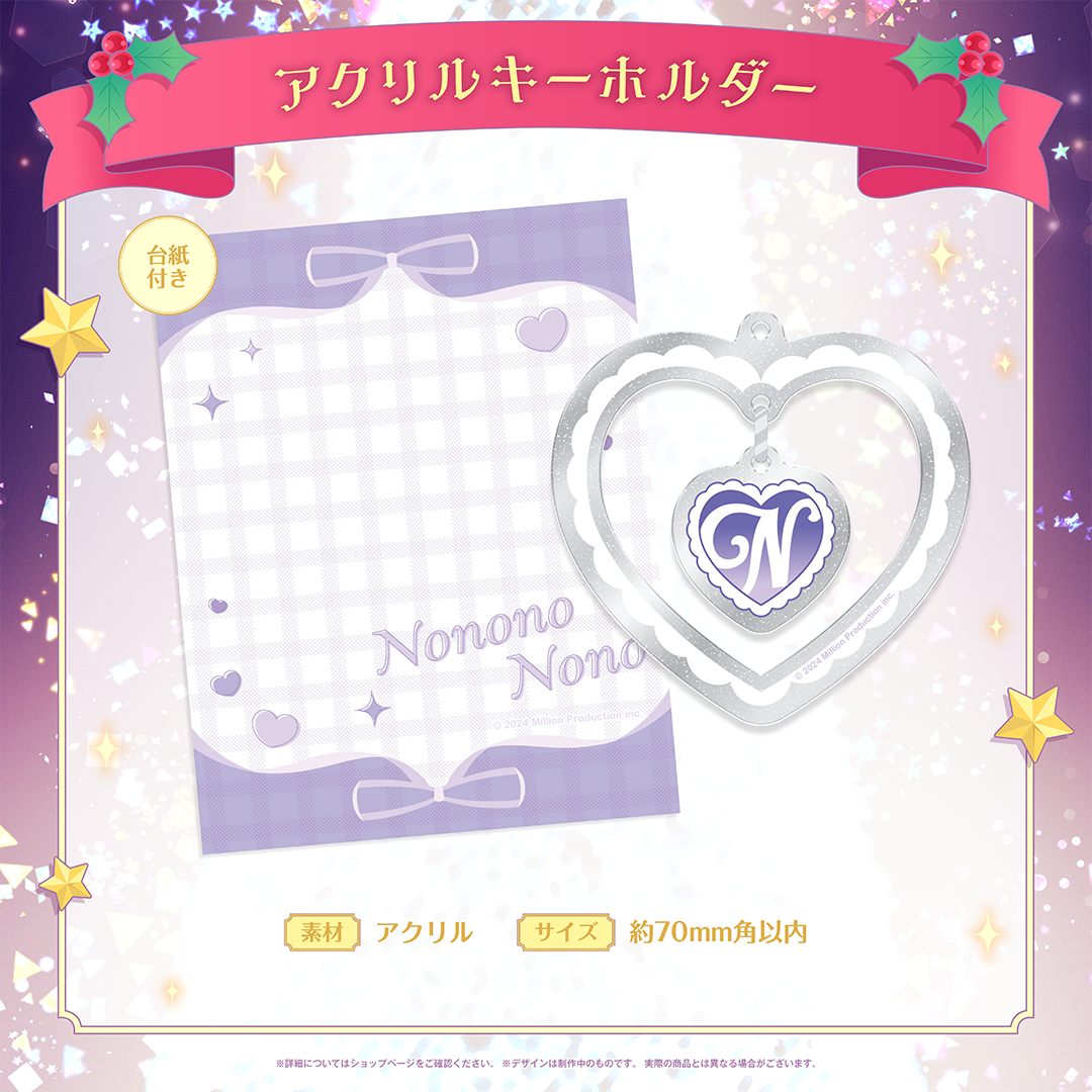 ミリプロ クリスマスコレクション アクリルキーホルダー 2025