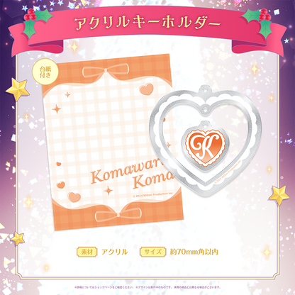 ミリプロ クリスマスコレクション アクリルキーホルダー 2025