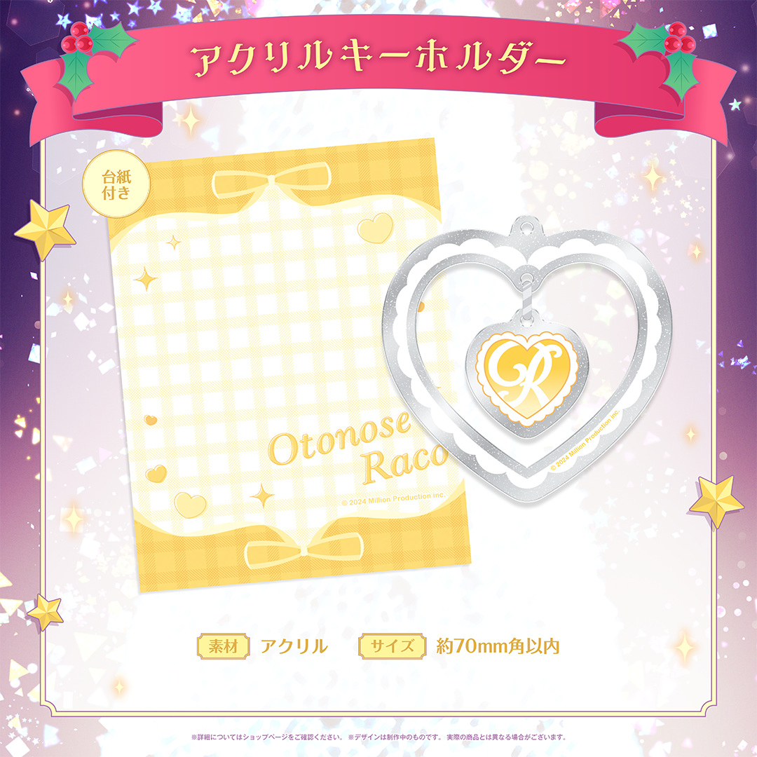 ミリプロ クリスマスコレクション アクリルキーホルダー 2025