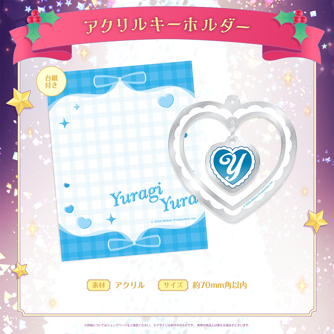 ミリプロ クリスマスコレクション アクリルキーホルダー 2025