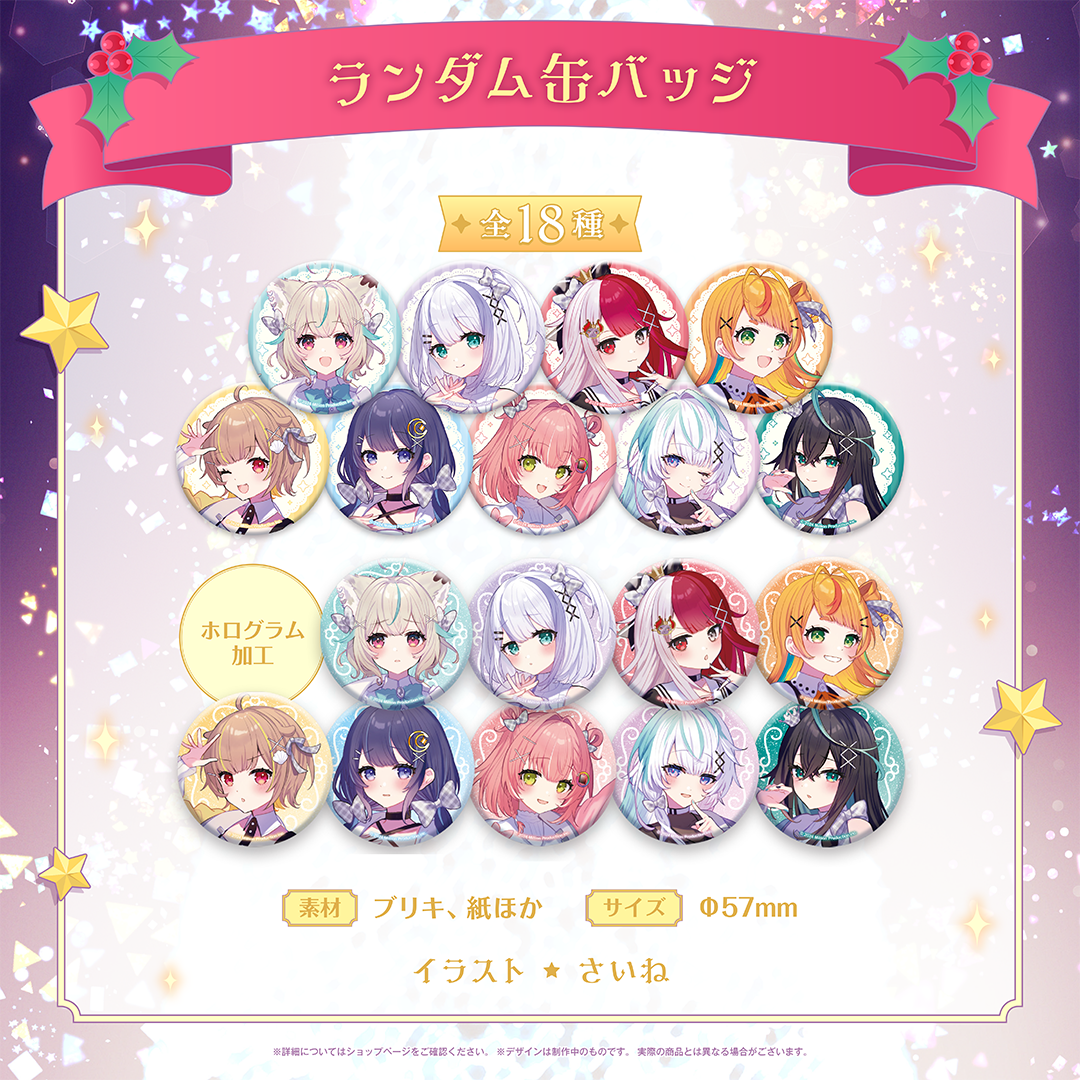 ミリプロ クリスマスコレクション ランダム缶バッジ 全18種 2025