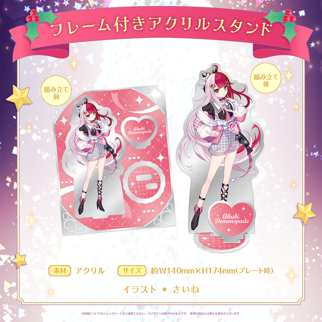 ミリプロ クリスマスコレクション フレーム付きアクリルスタンド 2025