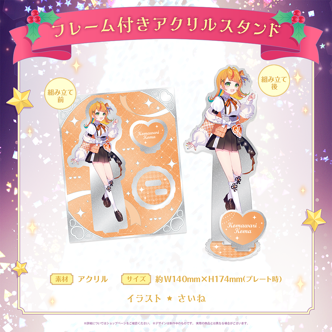 ミリプロ クリスマスコレクション フレーム付きアクリルスタンド 2025
