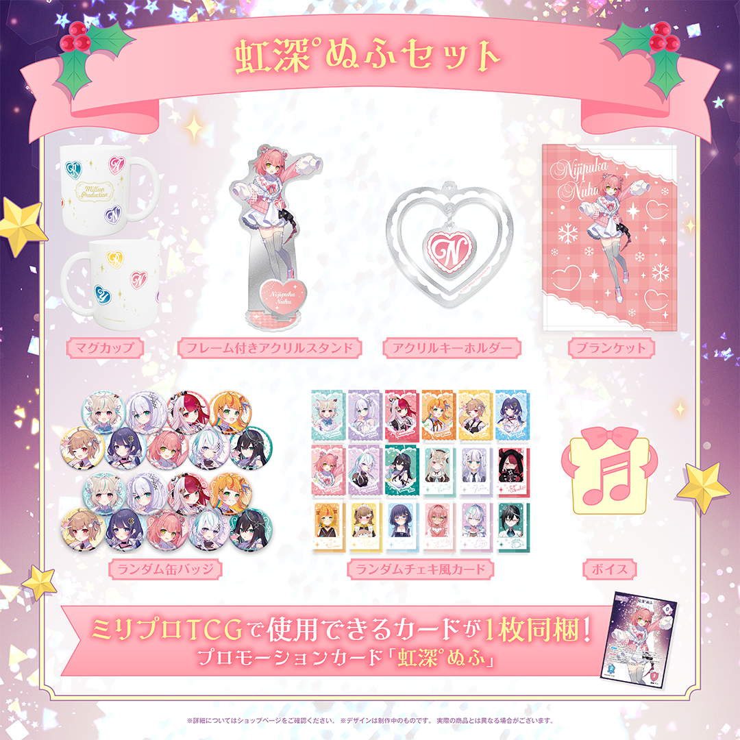 ミリプロ クリスマスコレクション タレントセット 2025