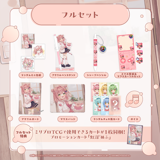 虹深°ぬふ 30万人記念グッズ フルセット