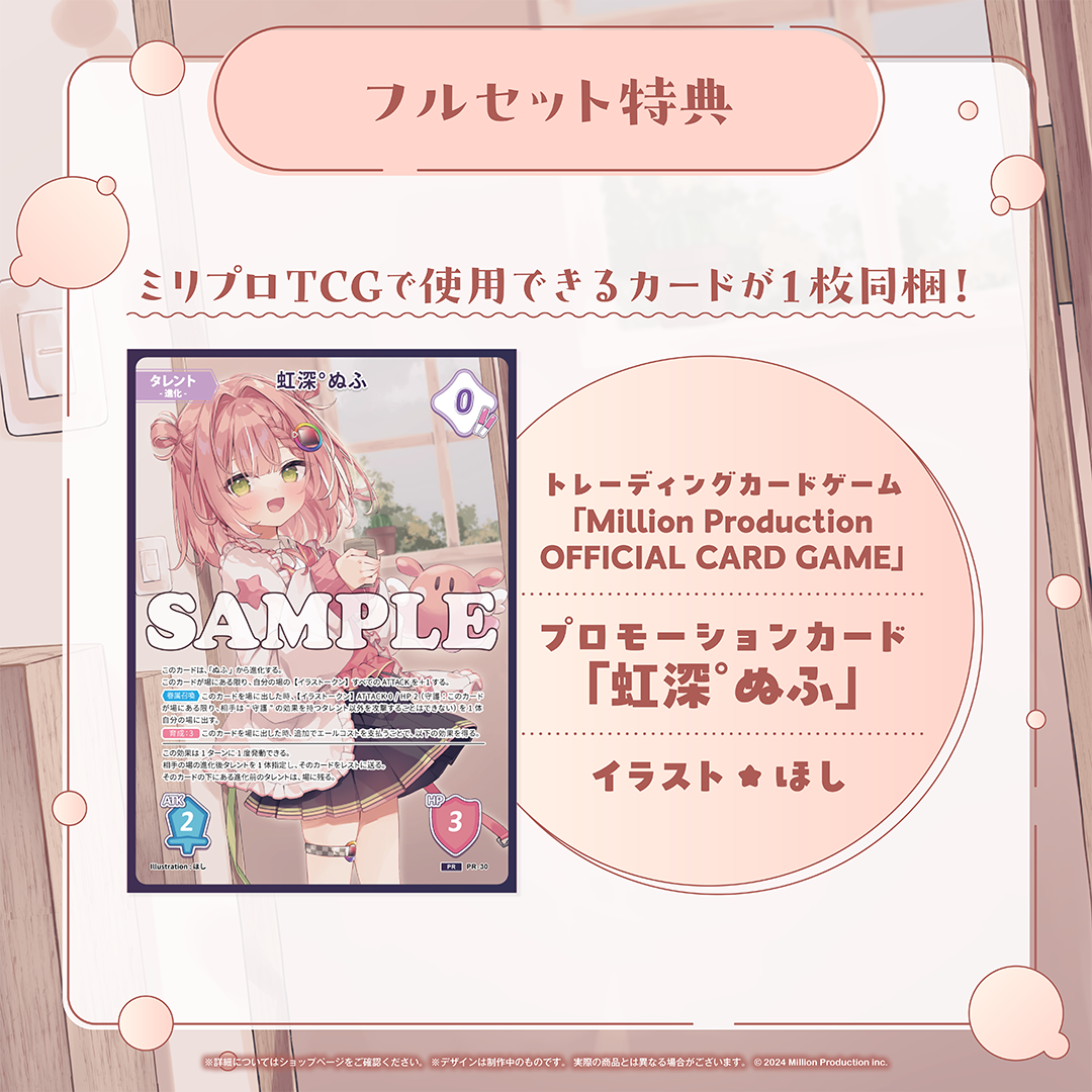 虹深°ぬふ 30万人記念グッズ フルセット