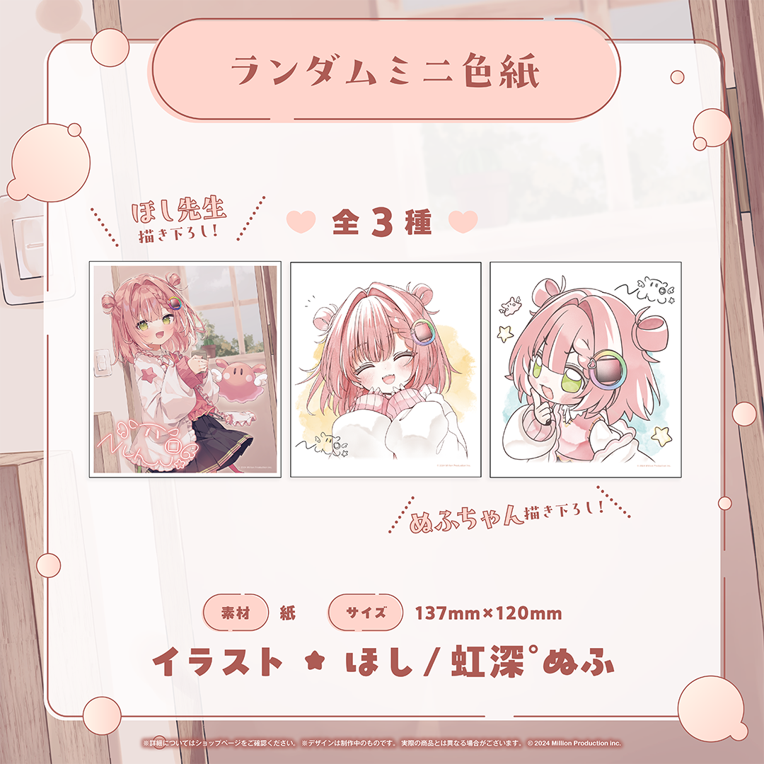 虹深°ぬふ 30万人記念グッズ ランダムミニ色紙 – ミリプロオフィシャル