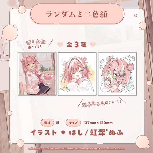 虹深°ぬふ 30万人記念グッズ  ランダムミニ色紙