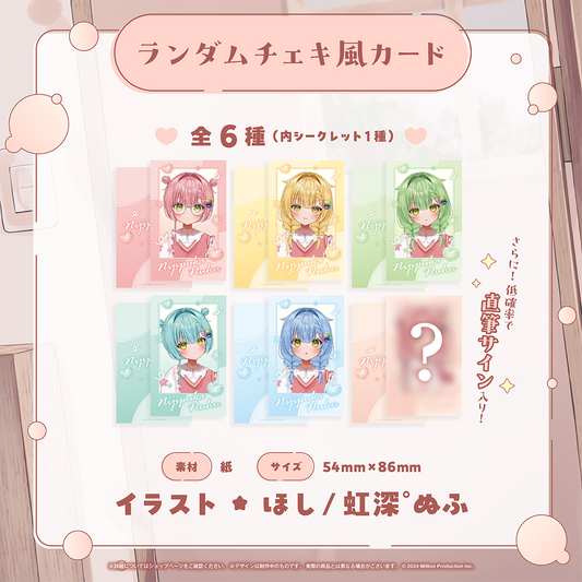 虹深°ぬふ 30万人記念グッズ  ランダムチェキ風カード 全6種