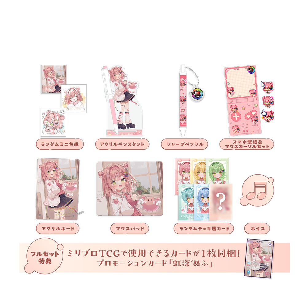 虹深°ぬふ 30万人記念グッズ フルセット