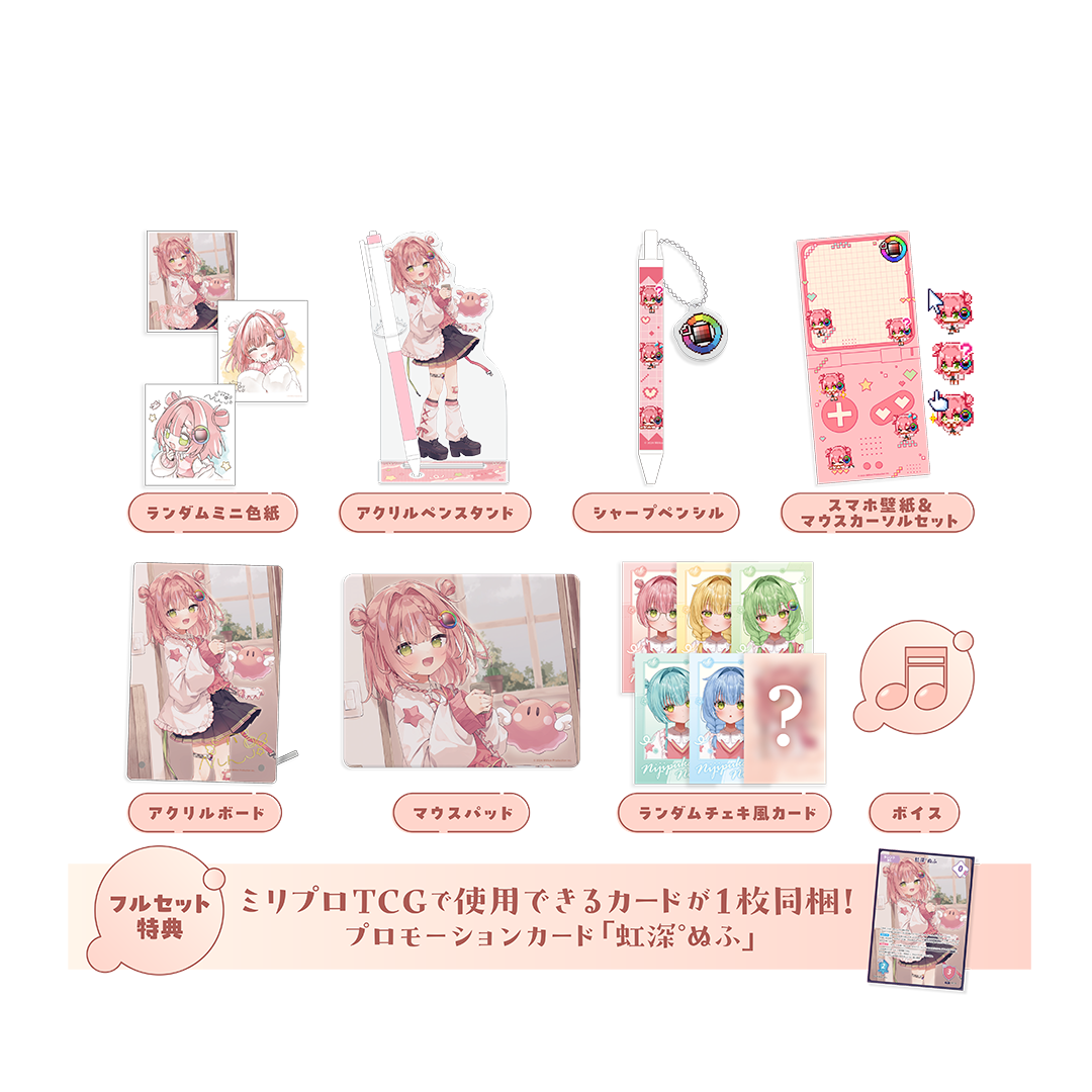 虹深°ぬふ 30万人記念グッズ フルセット