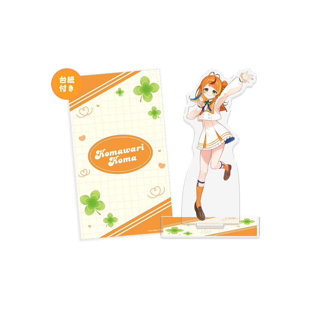 小廻こま 1周年記念グッズ アクリルスタンドB