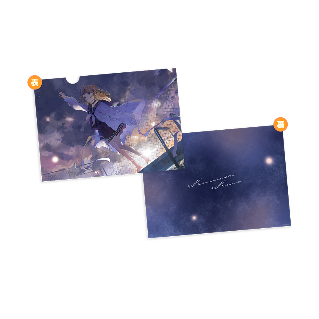 小廻こま 1周年記念グッズ クリアファイル