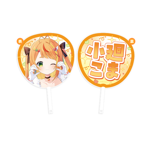 小廻こま 1周年記念グッズ ジャンボうちわ