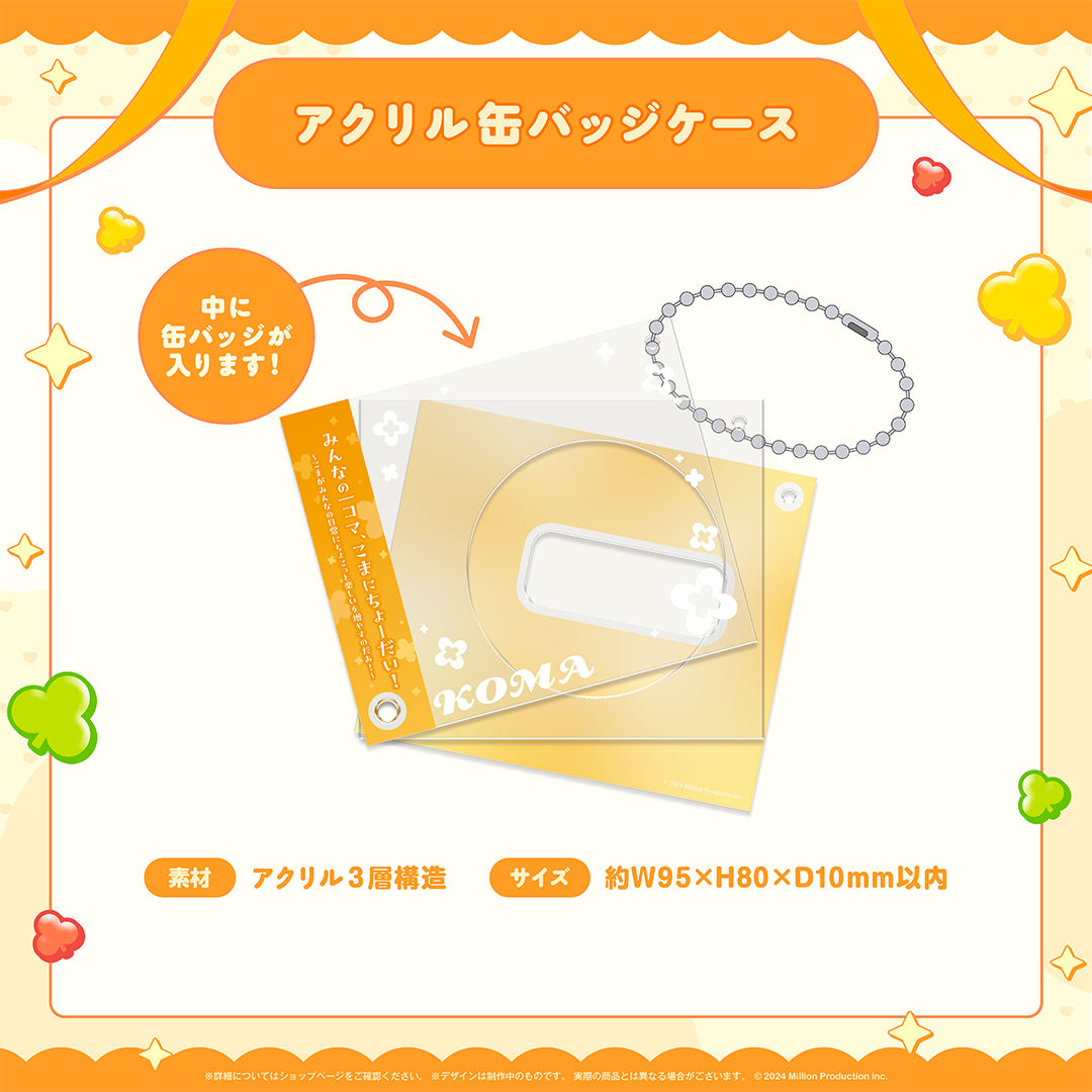 小廻こま 1周年記念グッズ アクリル缶バッジケース