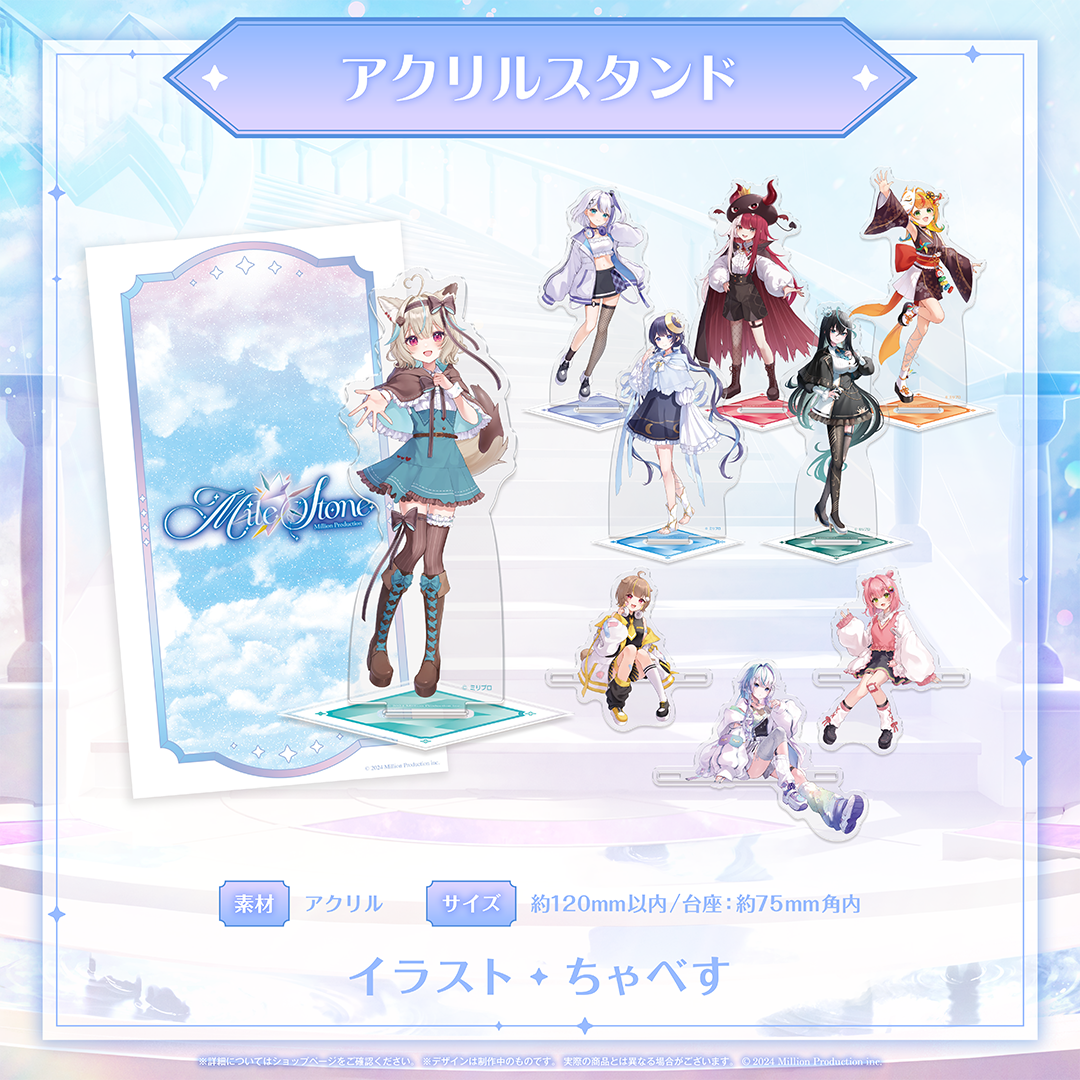 ミリプロ 3周年記念グッズ アクリルスタンド