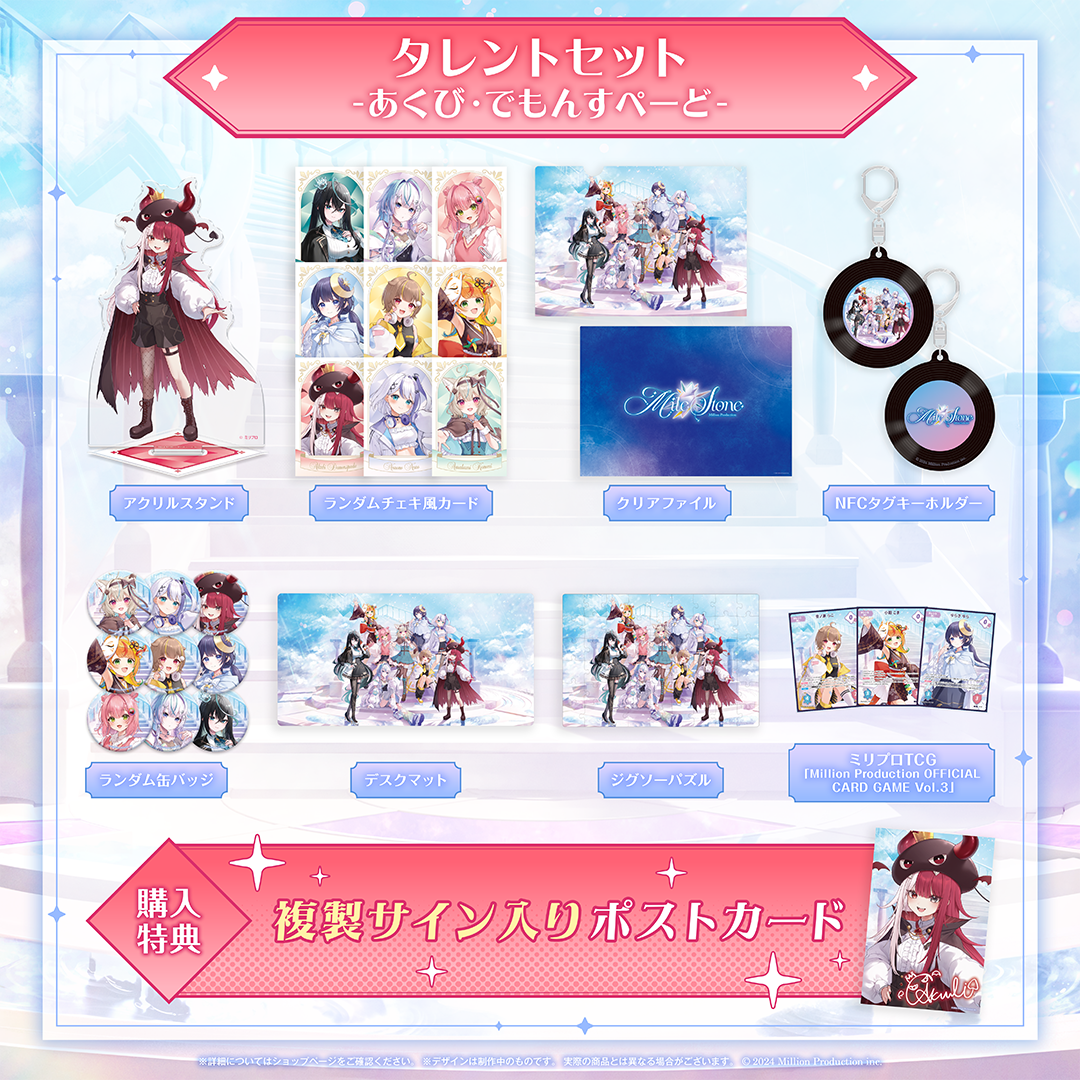 ミリプロ 3周年記念グッズ タレントセット