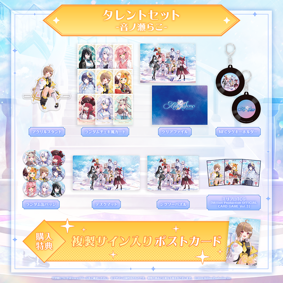 ミリプロ 3周年記念グッズ タレントセット – ミリプロオフィシャルショップ