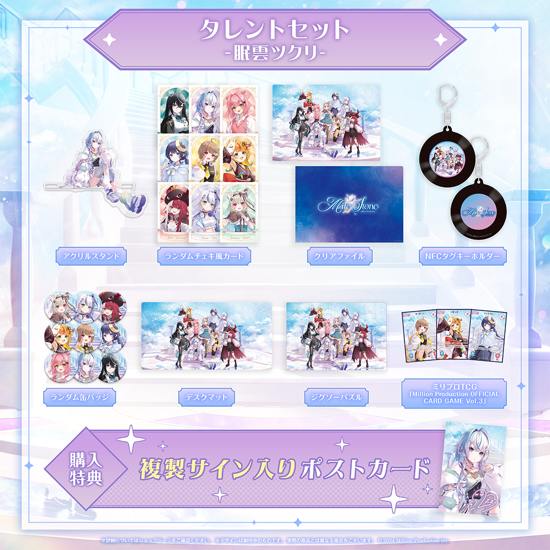 ミリプロ 3周年記念グッズ タレントセット