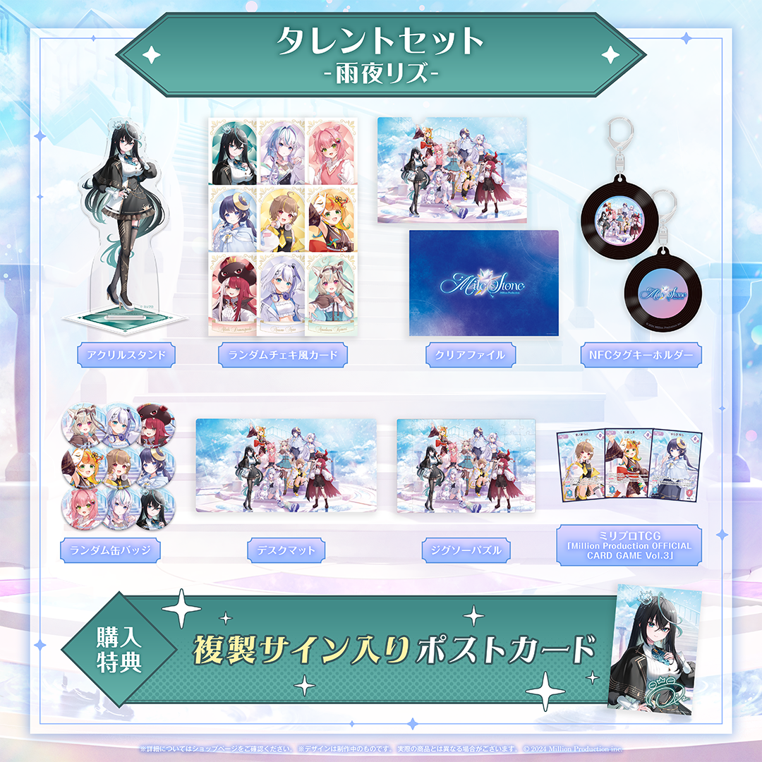 ミリプロ 3周年記念グッズ タレントセット
