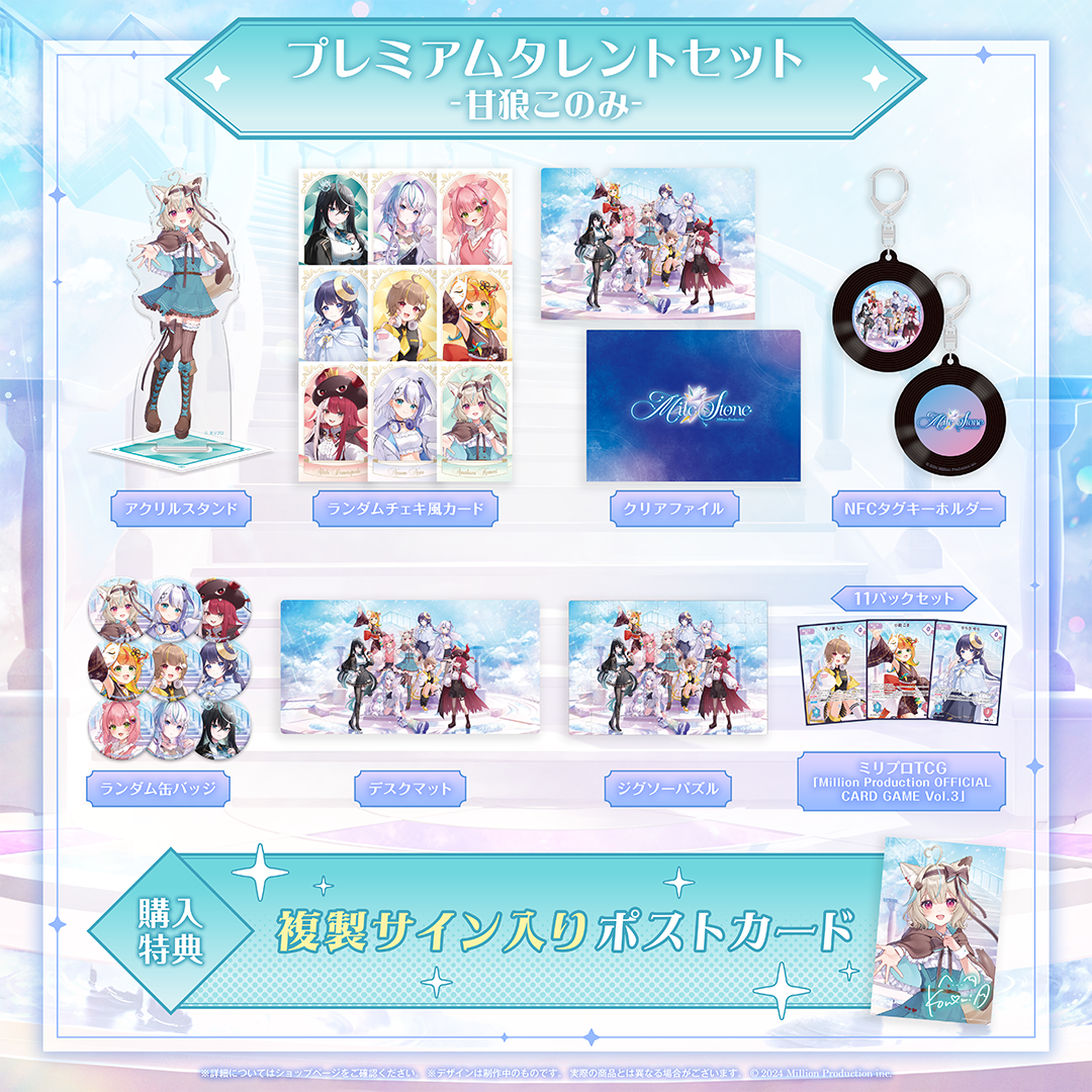 ミリプロ 3周年記念グッズ プレミアムタレントセット – ミリプロ