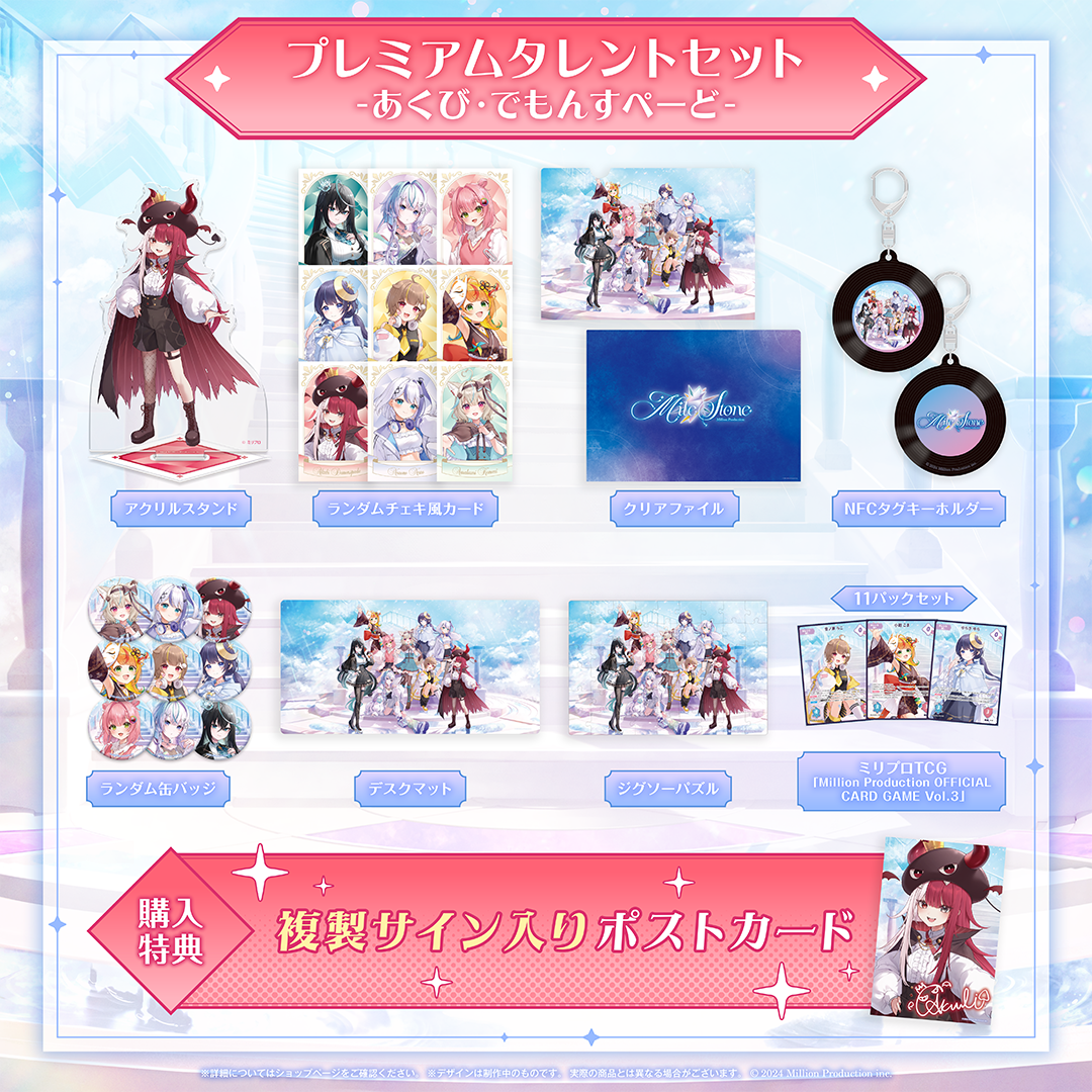 ミリプロ 3周年記念グッズ プレミアムタレントセット – ミリプロ