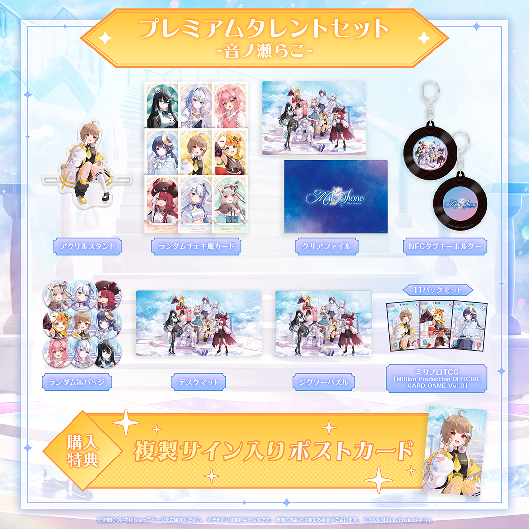 ミリプロ 3周年記念グッズ プレミアムタレントセット – ミリプロ