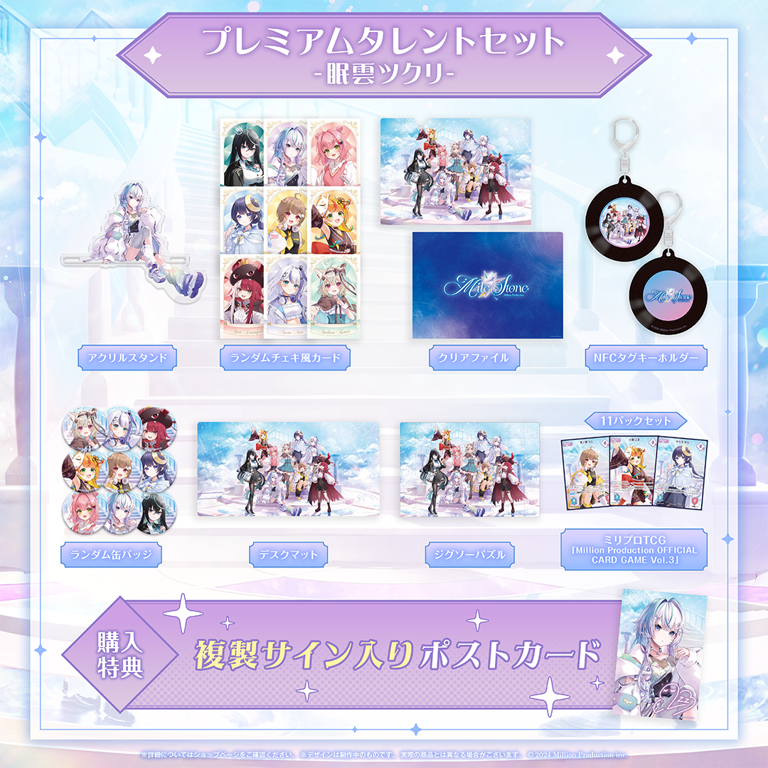 ミリプロ 3周年記念グッズ プレミアムタレントセット – ミリプロ