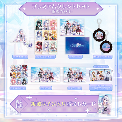 ミリプロ 3周年記念グッズ プレミアムタレントセット