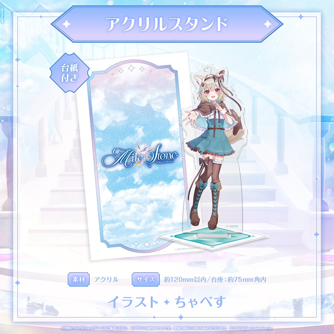 ミリプロ 3周年記念グッズ アクリルスタンド – ミリプロオフィシャル