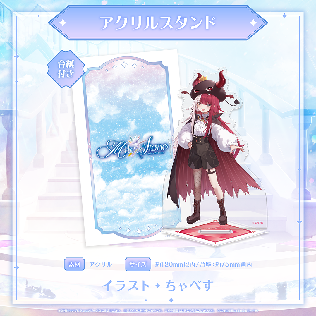ミリプロ 3周年記念グッズ アクリルスタンド