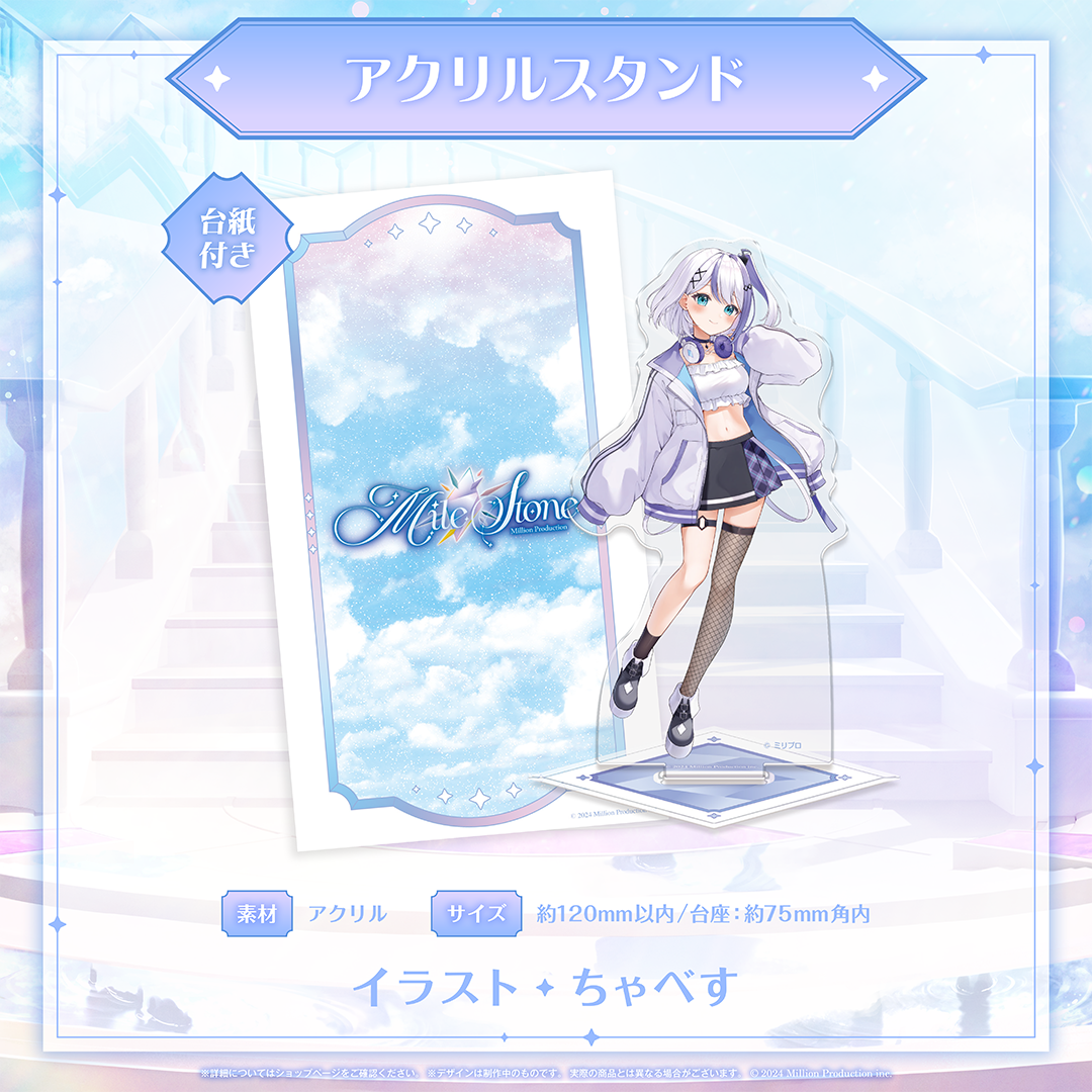 ミリプロ 3周年記念グッズ アクリルスタンド